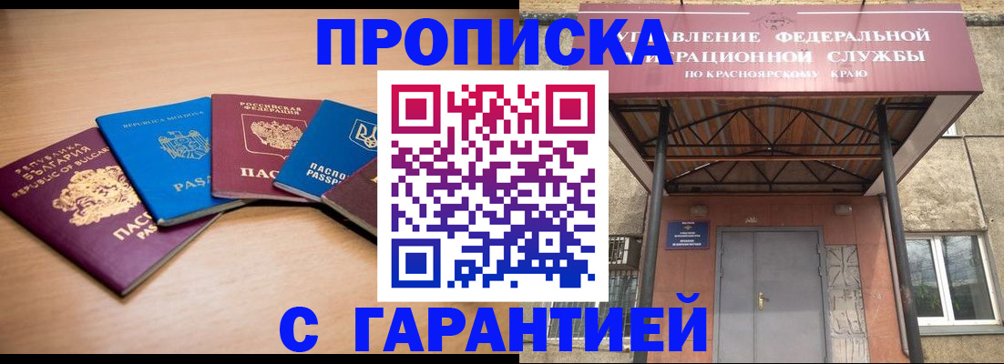 прописка законно в Кулебаки